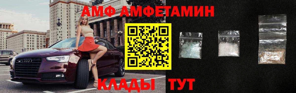АМФ 98% Новороссийск