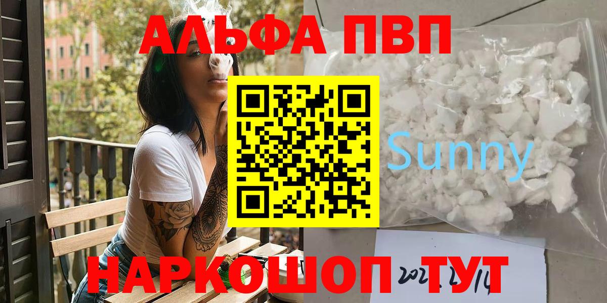 Альфа ПВП СК КРИС  A PVP Crystall  Новороссийск  Вход с VPN  A PVP Соль 