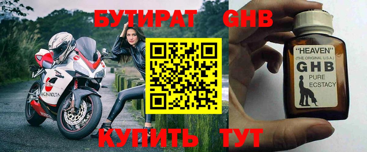Новороссийск  БУТИРАТ BDO 33%  Вход с VPN 