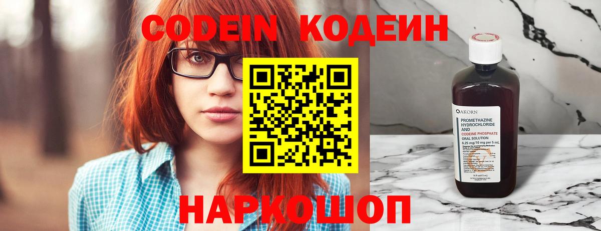 Новороссийск  Кодеиновый сироп Lean напиток Lean (лин)  Вход с VPN  Кодеин Purple Drank 