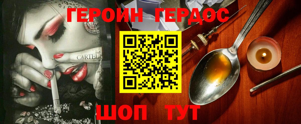 Новороссийск  Героин афганец  Вход с VPN 