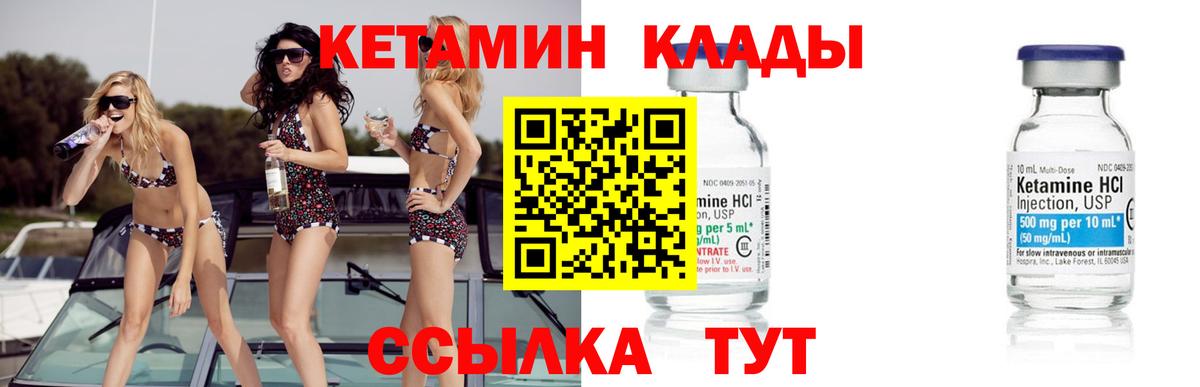 Кетамин ketamine  Вход с VPN  Новороссийск 