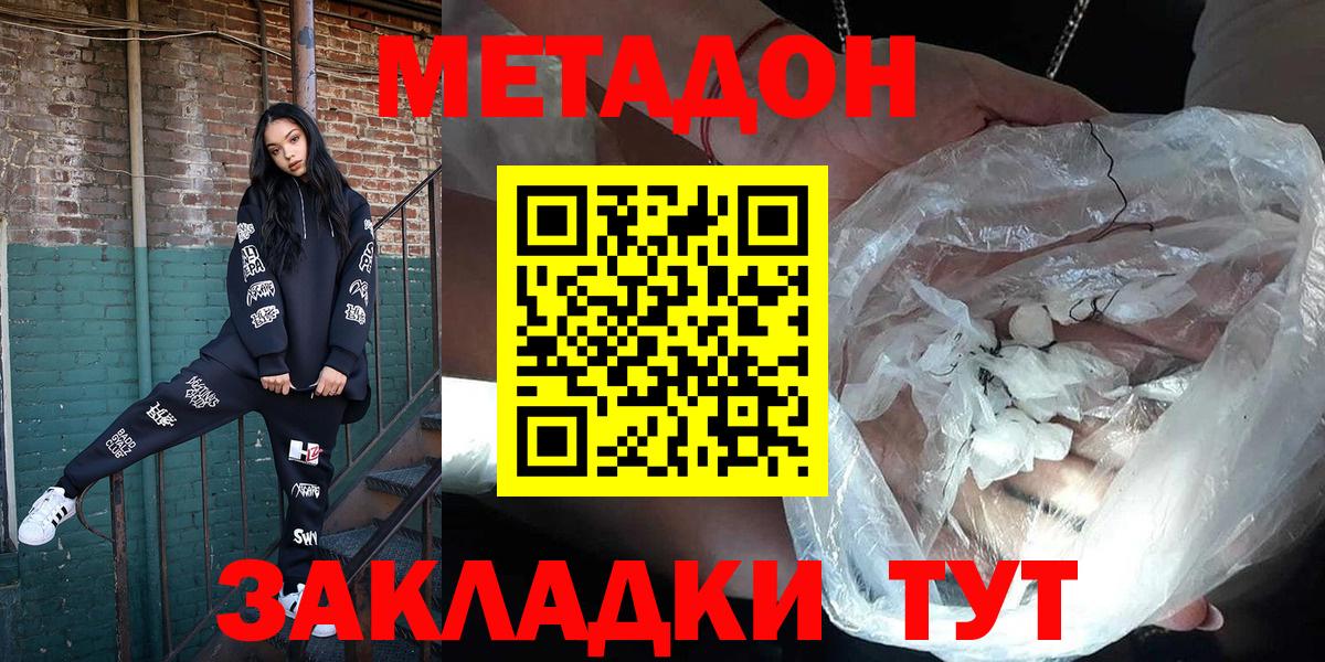 Новороссийск  Метадон мёд  Метадон кристалл  Вход с VPN 
