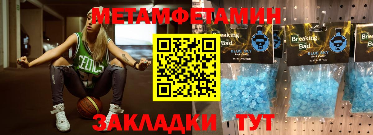 МЕТАМФЕТАМИН кристалл Новороссийск