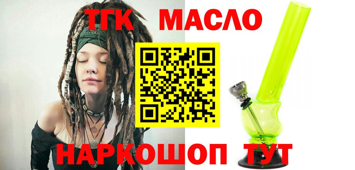 Дистиллят ТГК THC oil Новороссийск